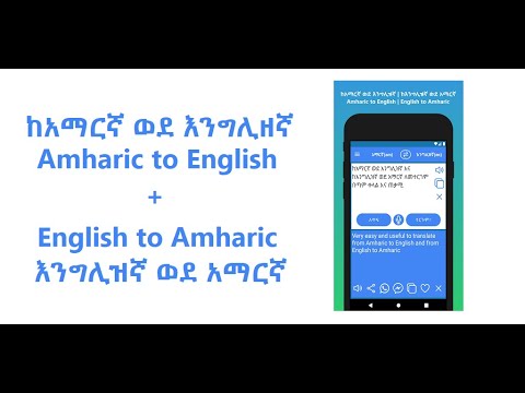 AmhEngAmh: English to Amharic Translator App Amharic to English Translator App