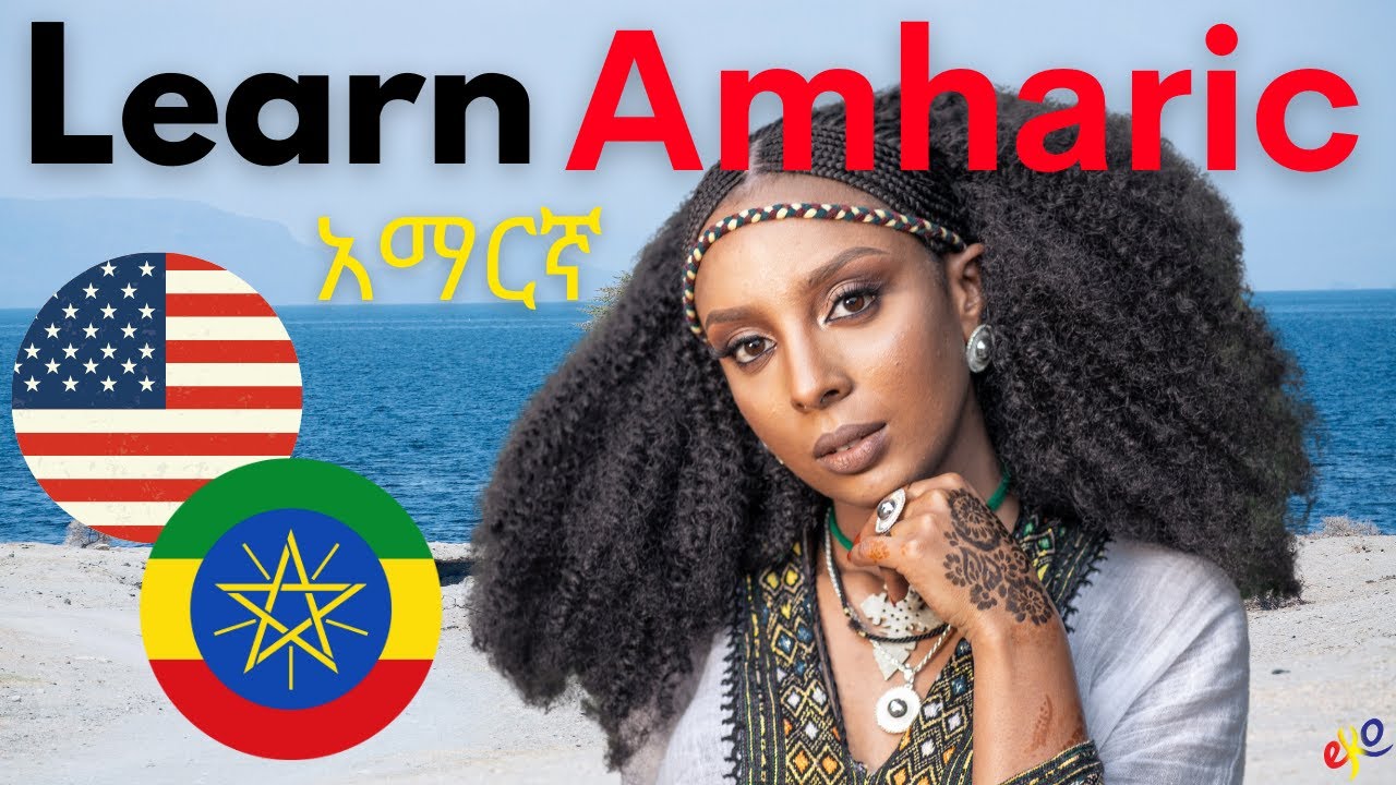 Learn Amharic While You Sleep 😀 Most Important Amharic Phrases and Words 😀 English/Amharic (8 Hours)