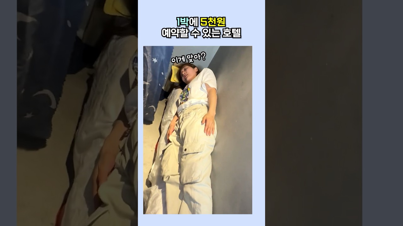 1박에 2천원 예약할 수 있는 호텔