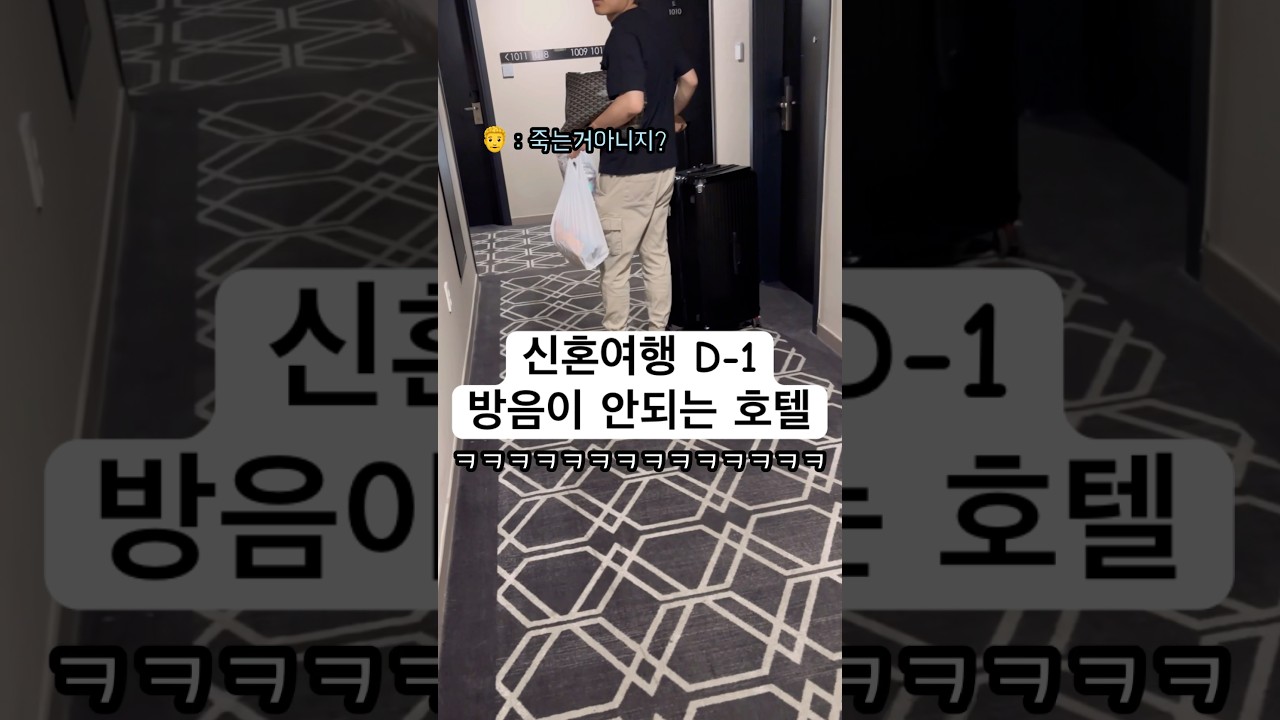 그래도 잠은 잘오더군요 #신혼부부 #신혼여행 #호텔 #브이로그 #브이로그꿈나무