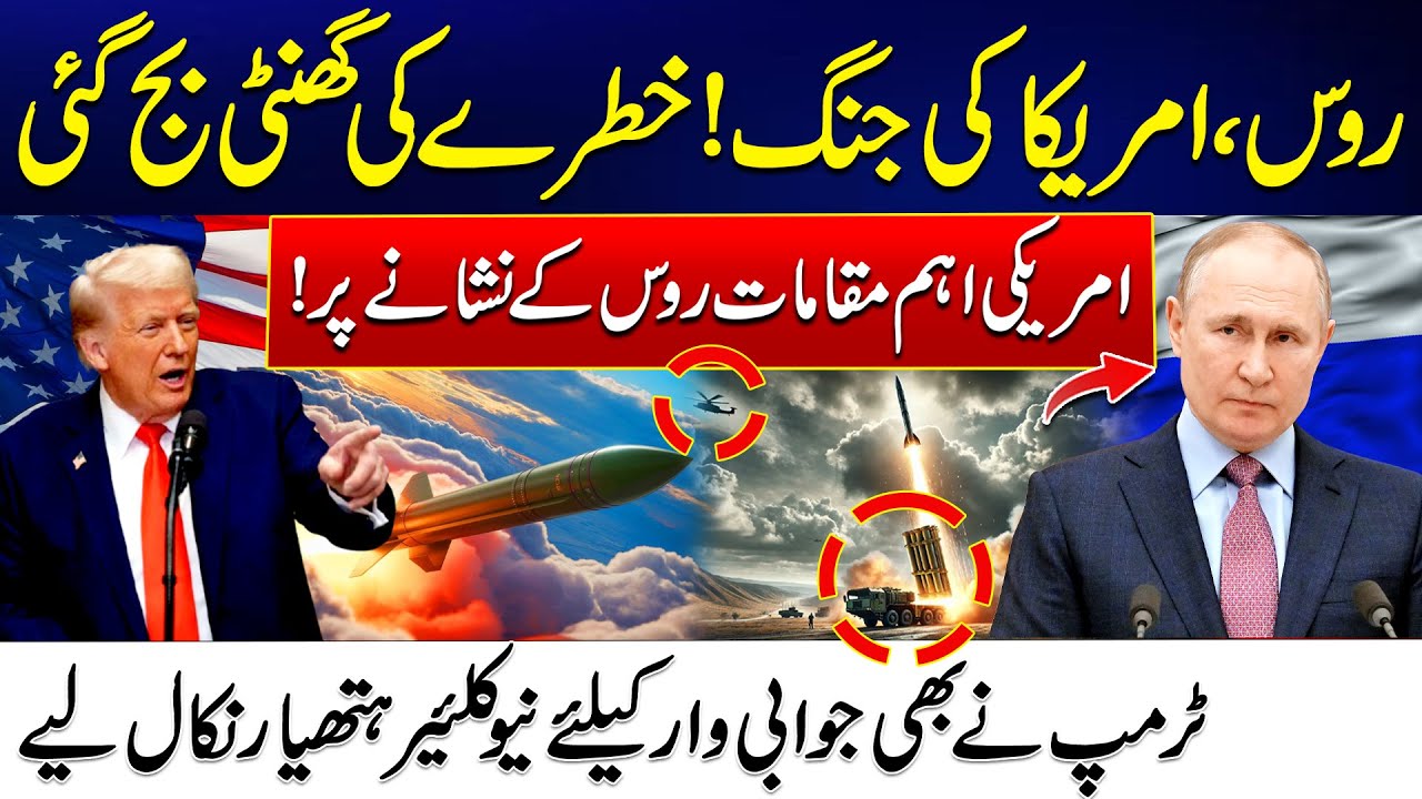 World War III - Russia Targets US - Trump Ready to Strike Back - Alarming Situation - 24 News HD