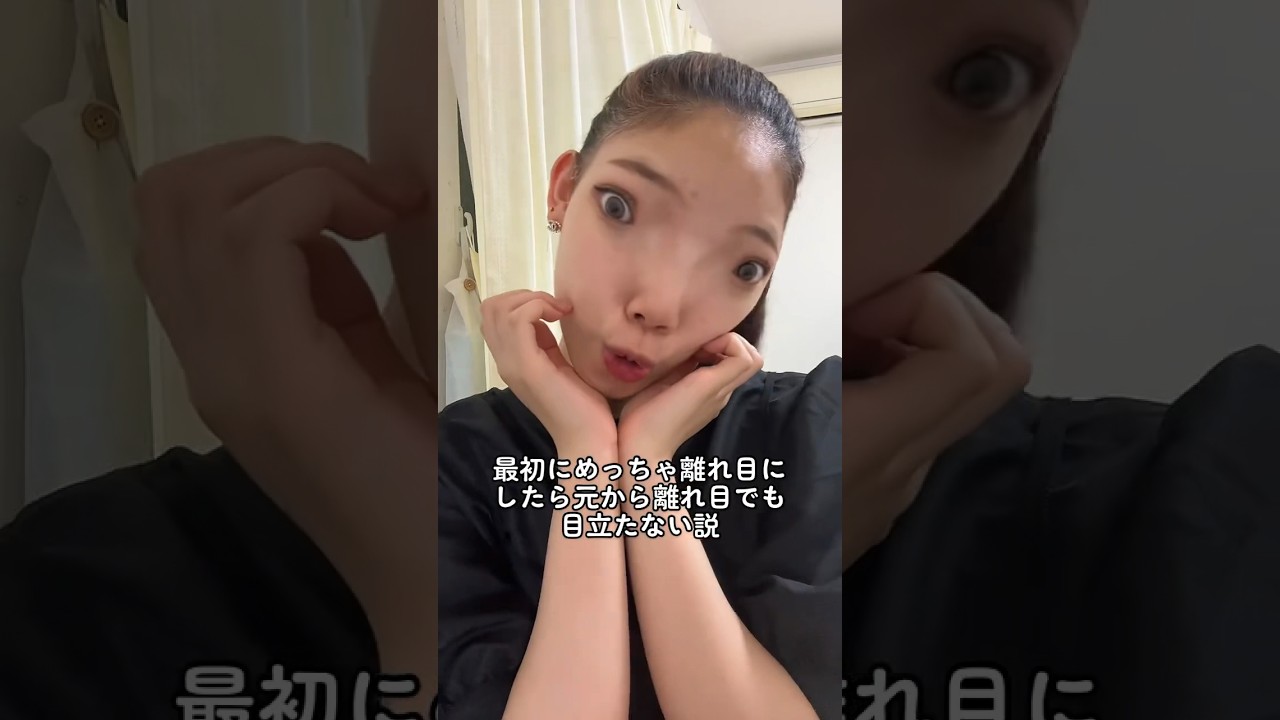 【検証】最初めっちゃ離れ目にしたら元から離れ目でも目立たない説!!!!! #誰が魚や #独身女子大生 #変身 #shorts