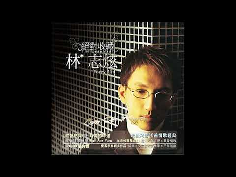回头想想 (HUI TOU XIANG XIANG) - 林志炫